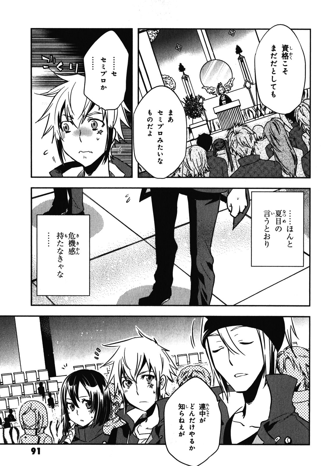 Tokyo Ravens - Chapter 28 - Page 15