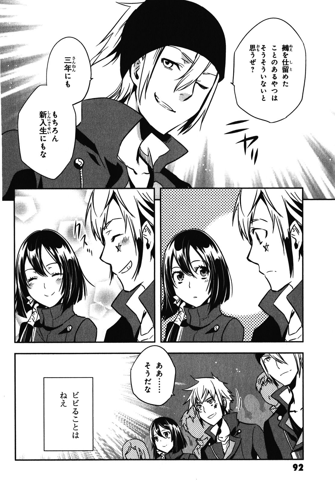 Tokyo Ravens - Chapter 28 - Page 16