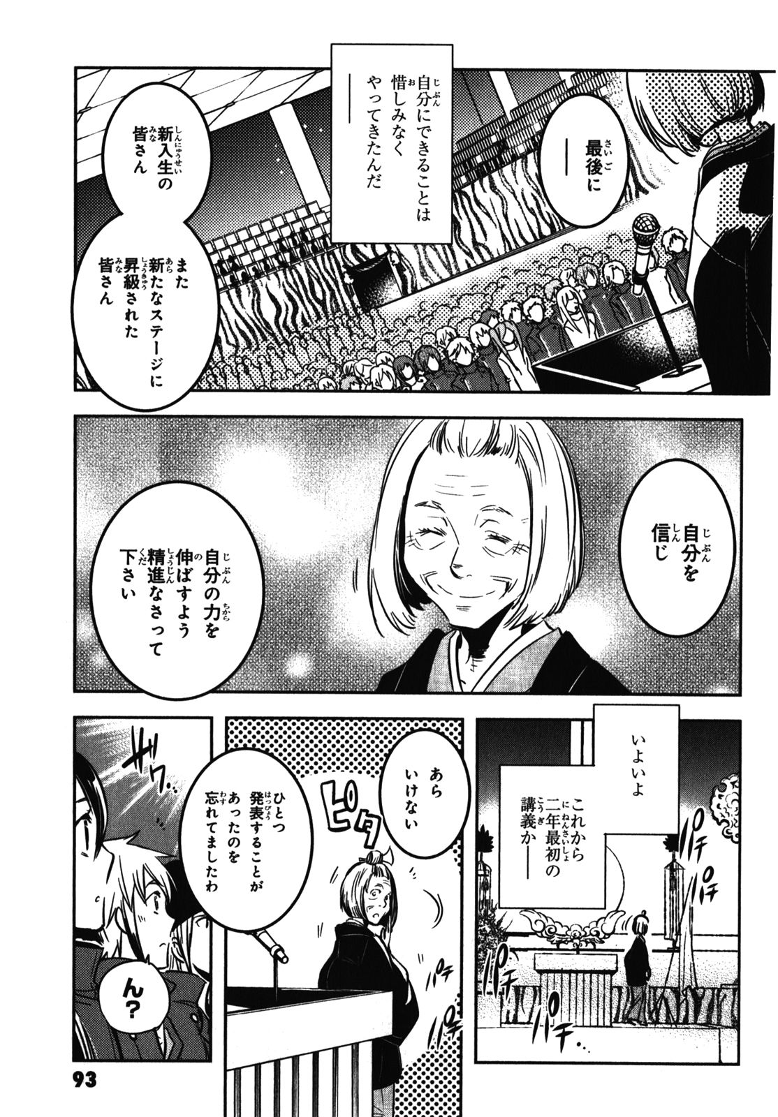 Tokyo Ravens - Chapter 28 - Page 17