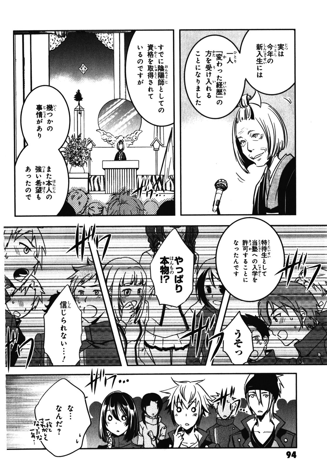 Tokyo Ravens - Chapter 28 - Page 18