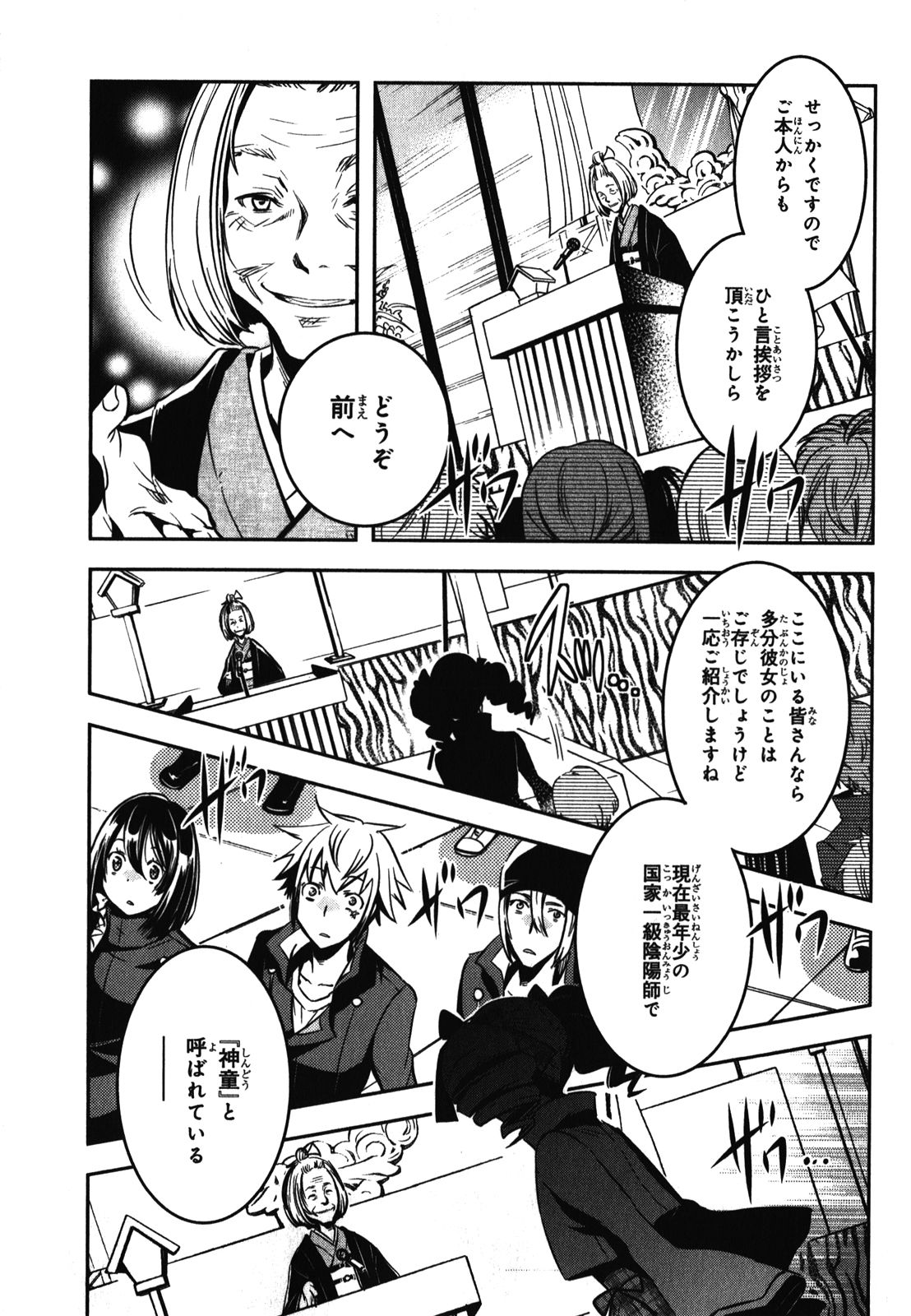 Tokyo Ravens - Chapter 28 - Page 19