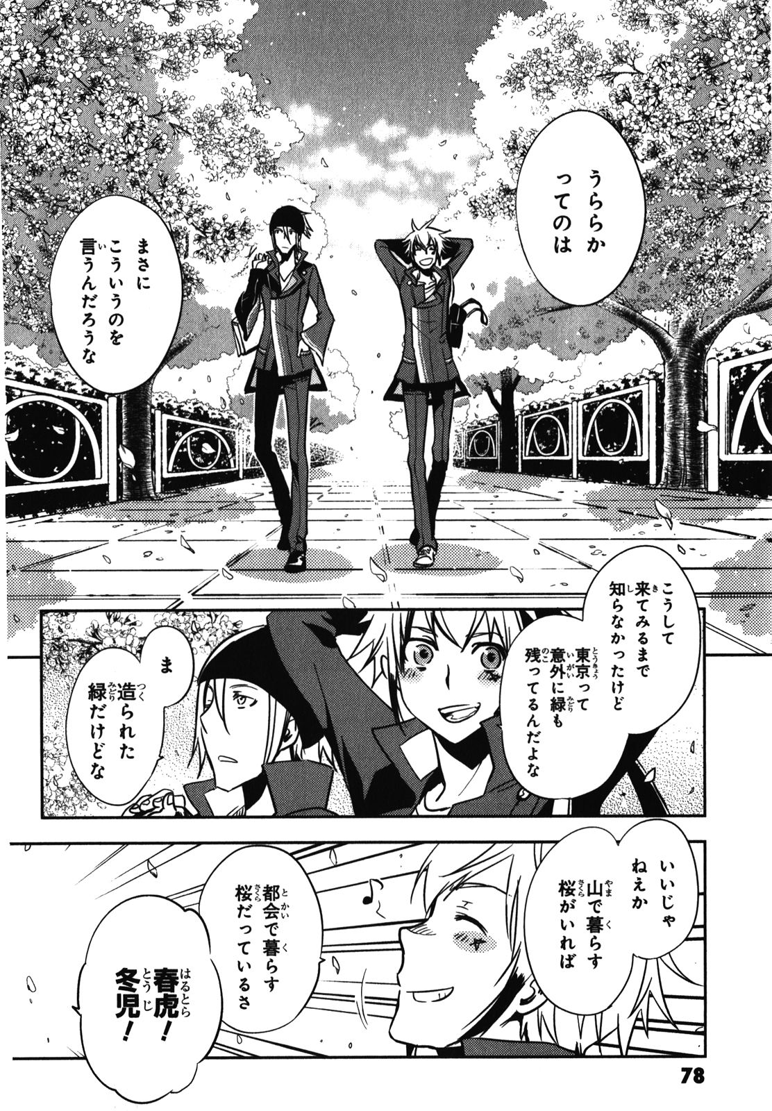 Tokyo Ravens - Chapter 28 - Page 2