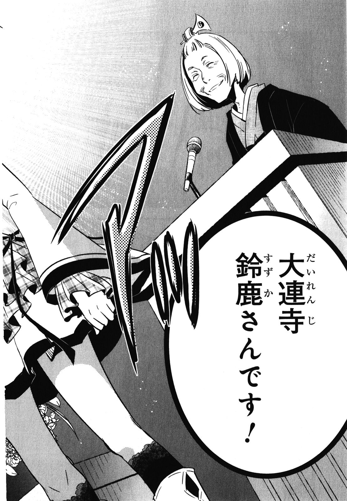 Tokyo Ravens - Chapter 28 - Page 20