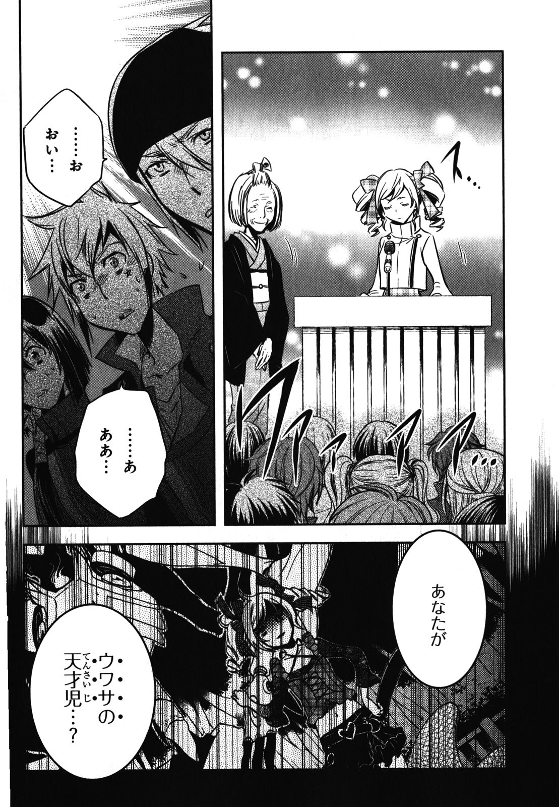 Tokyo Ravens - Chapter 28 - Page 22