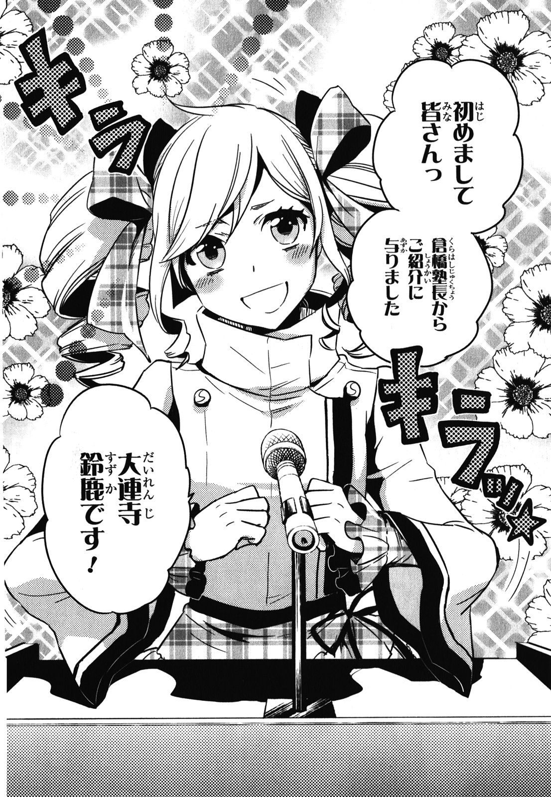 Tokyo Ravens - Chapter 28 - Page 24