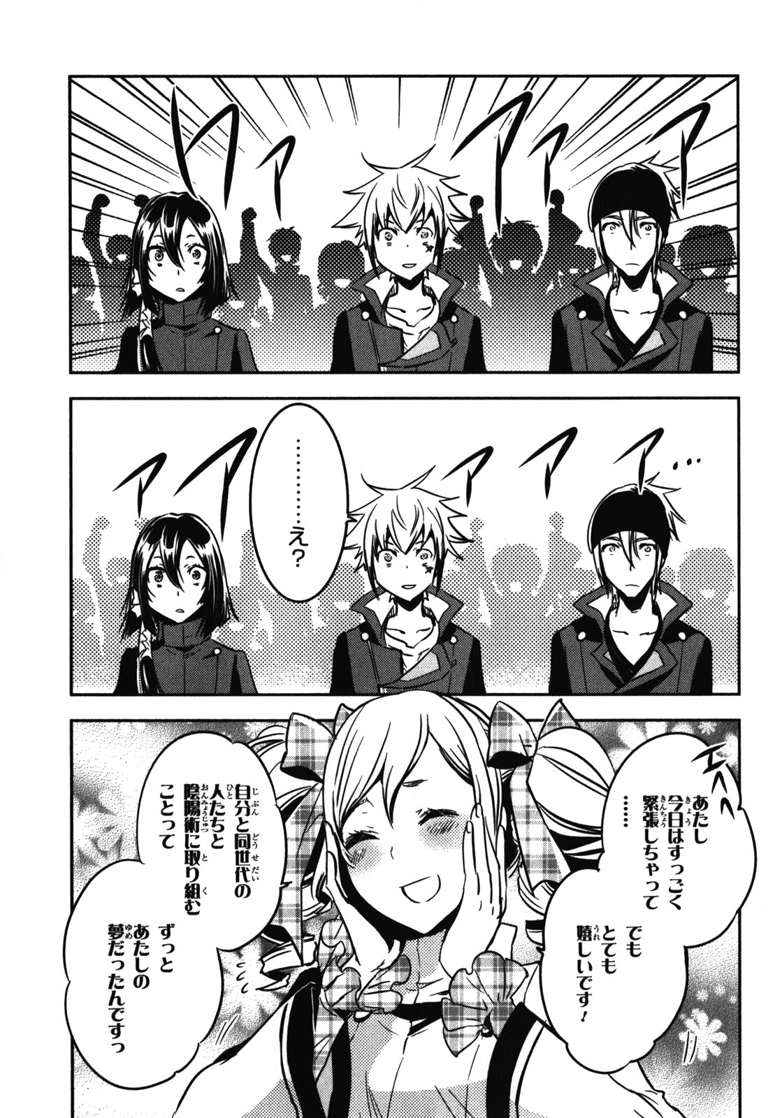 Tokyo Ravens - Chapter 28 - Page 25