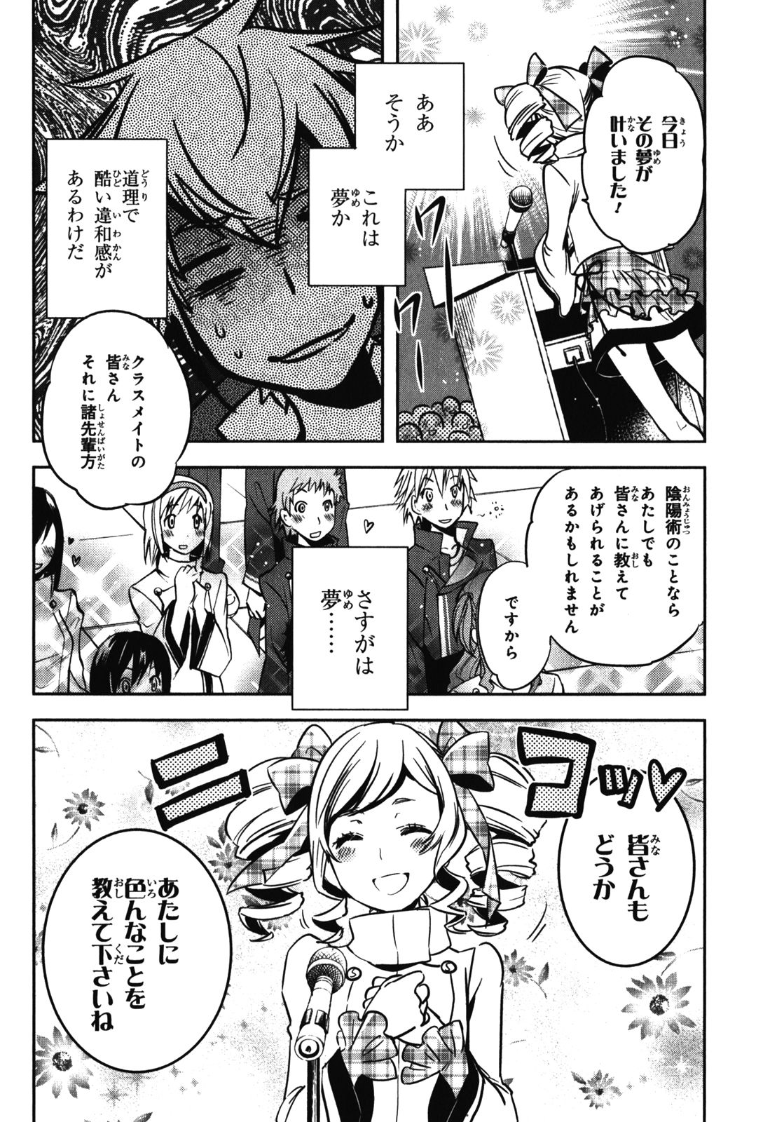 Tokyo Ravens - Chapter 28 - Page 26