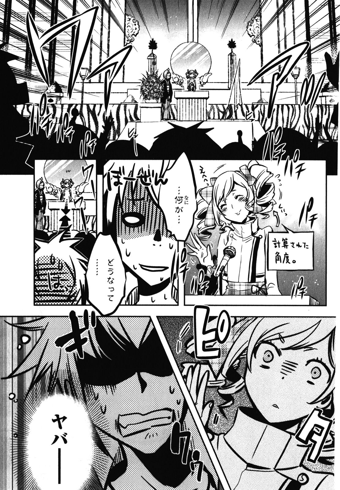 Tokyo Ravens - Chapter 28 - Page 27