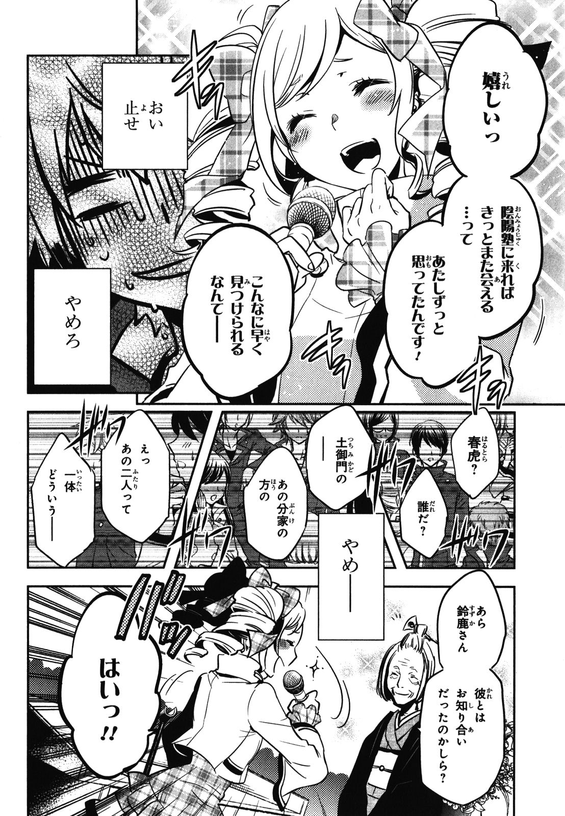 Tokyo Ravens - Chapter 28 - Page 30