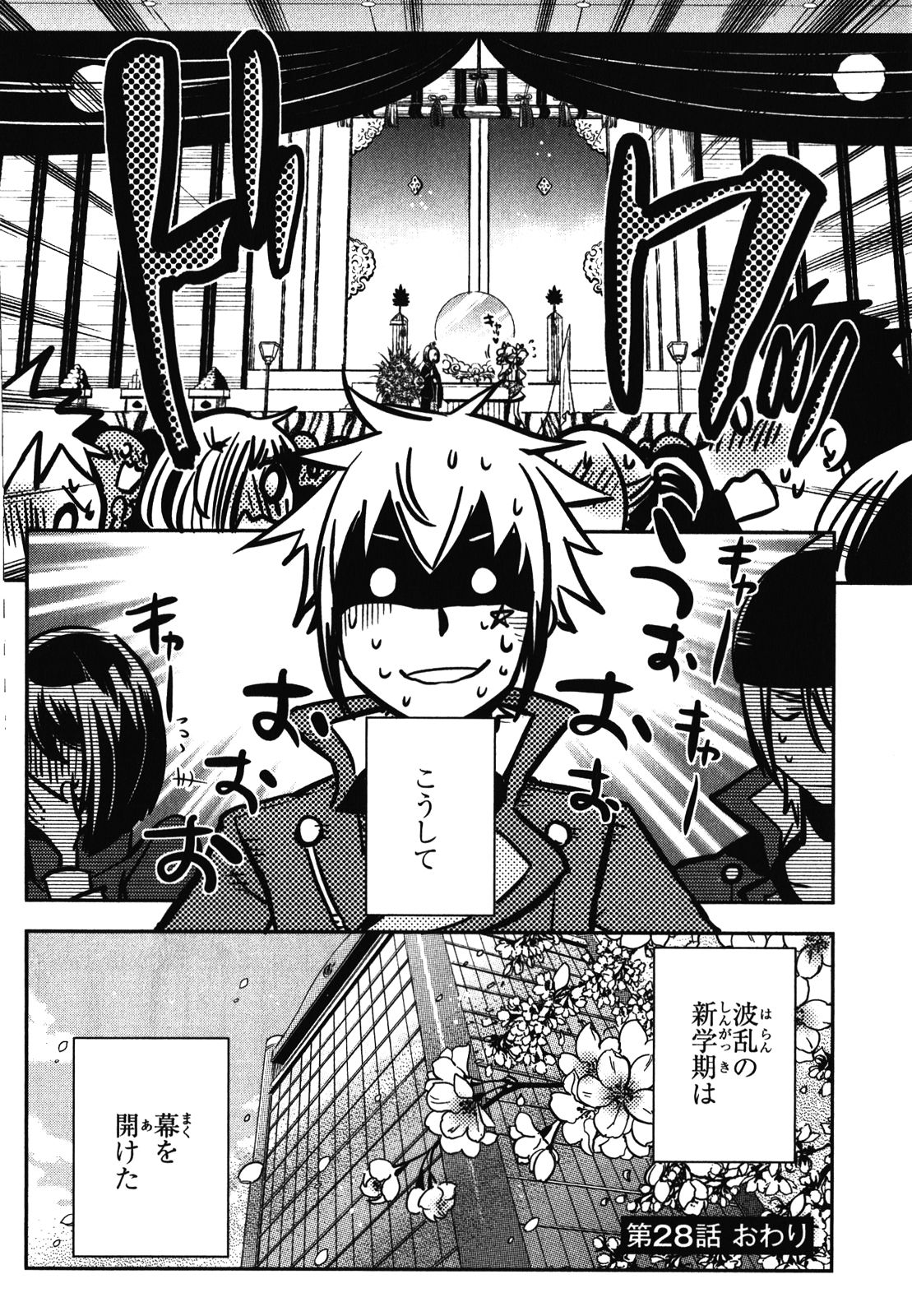 Tokyo Ravens - Chapter 28 - Page 32
