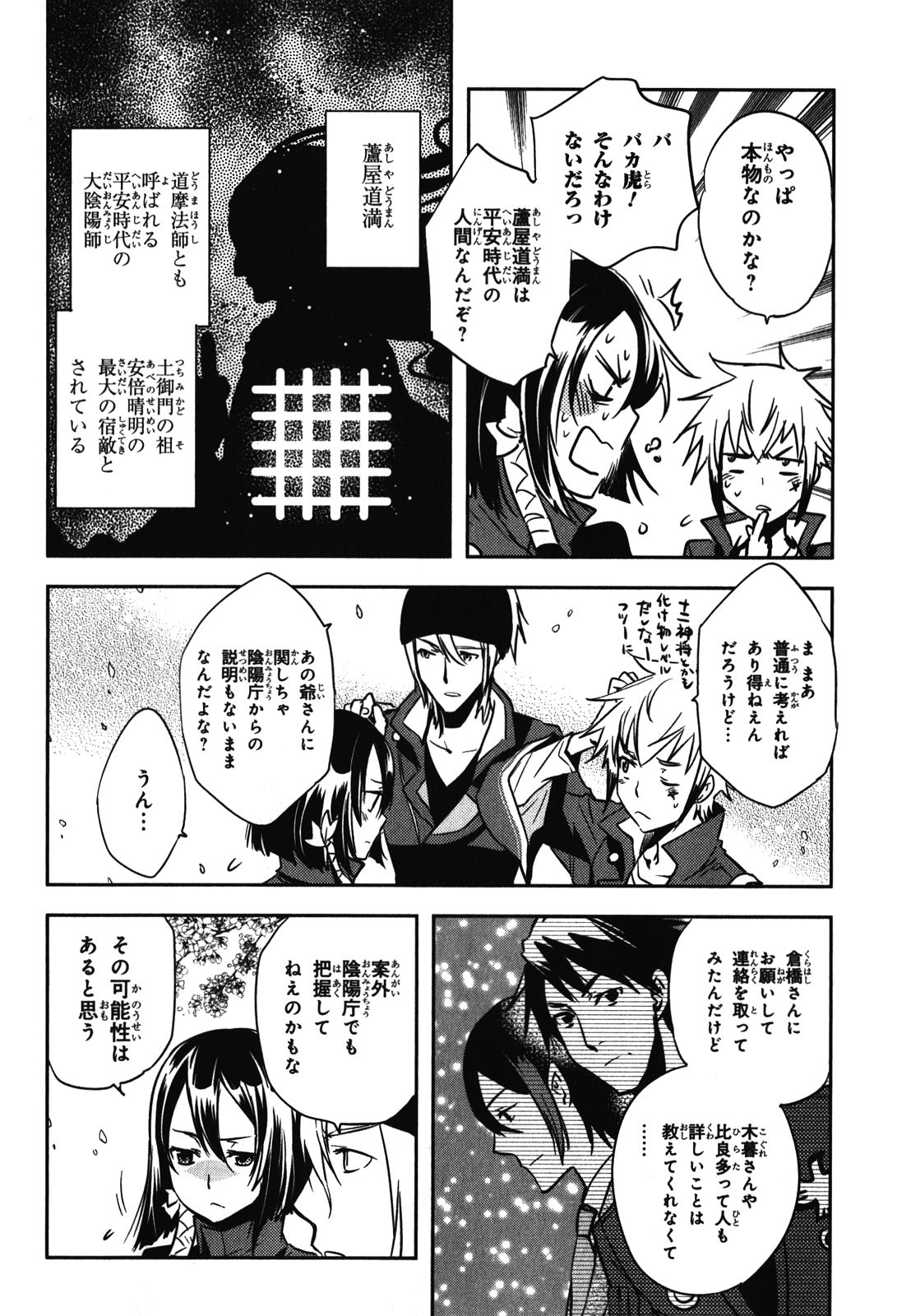 Tokyo Ravens - Chapter 28 - Page 6