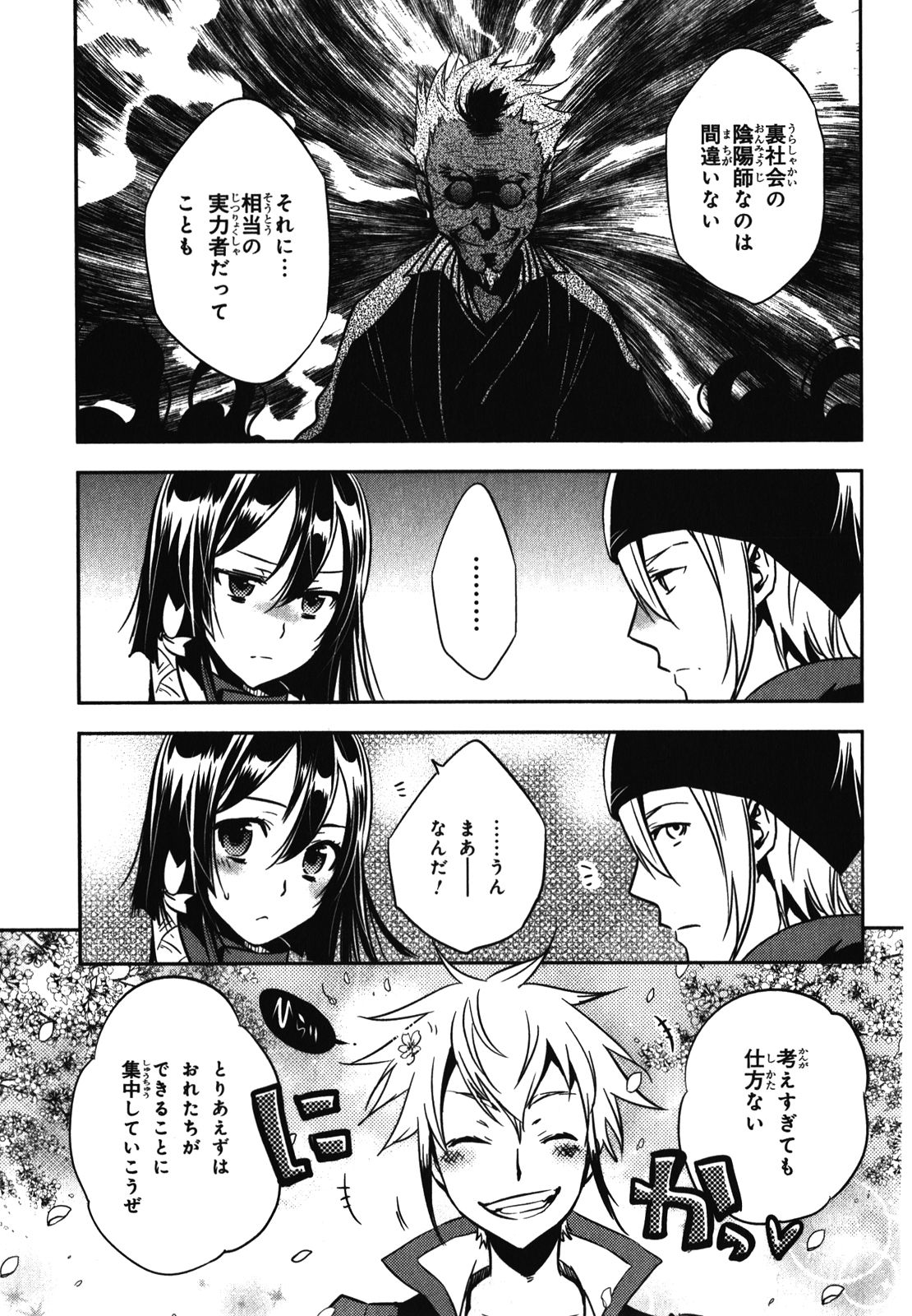 Tokyo Ravens - Chapter 28 - Page 7