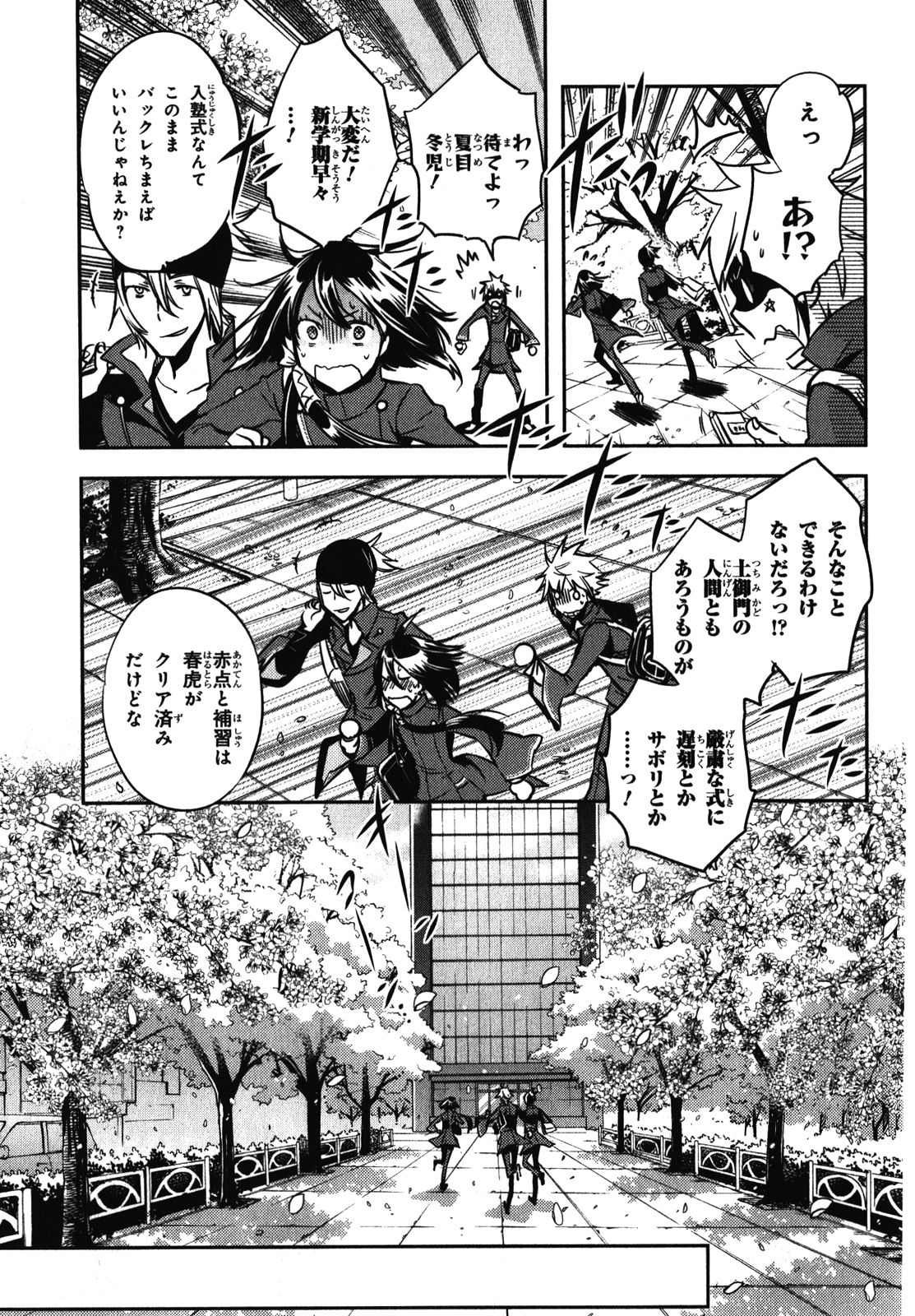 Tokyo Ravens - Chapter 28 - Page 9