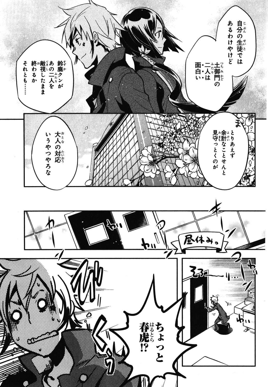 Tokyo Ravens - Chapter 29 - Page 11
