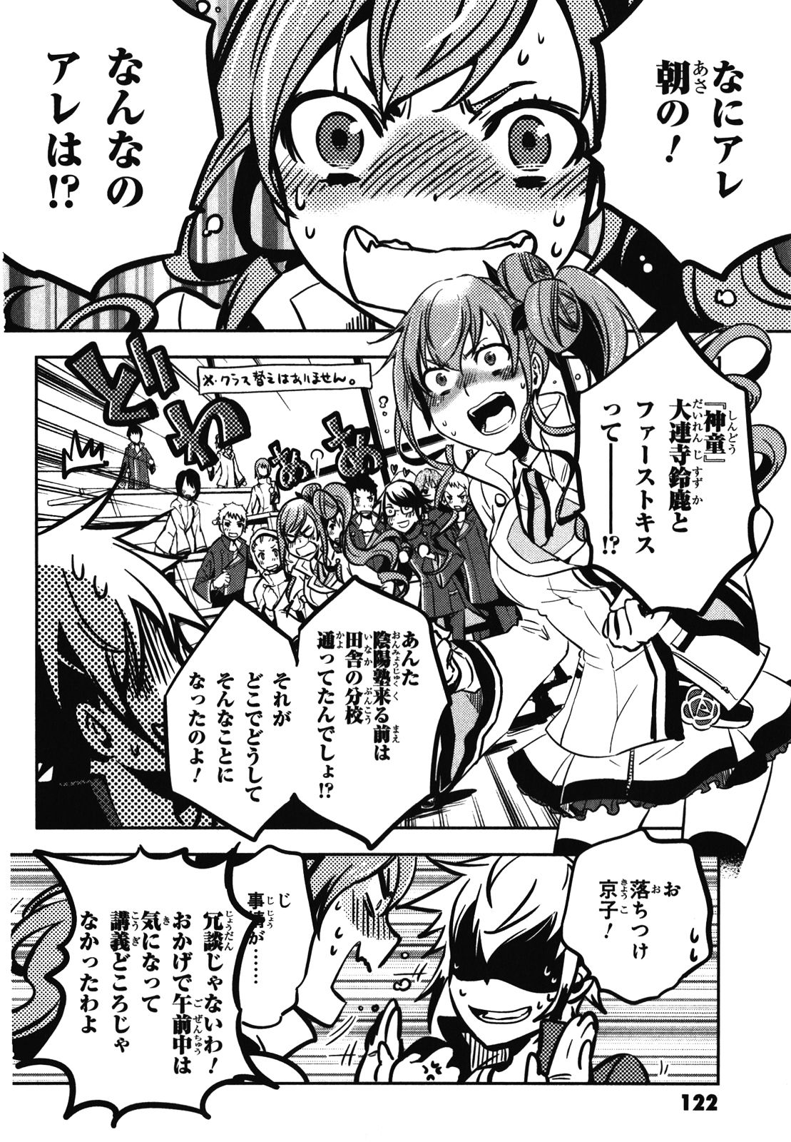 Tokyo Ravens - Chapter 29 - Page 12