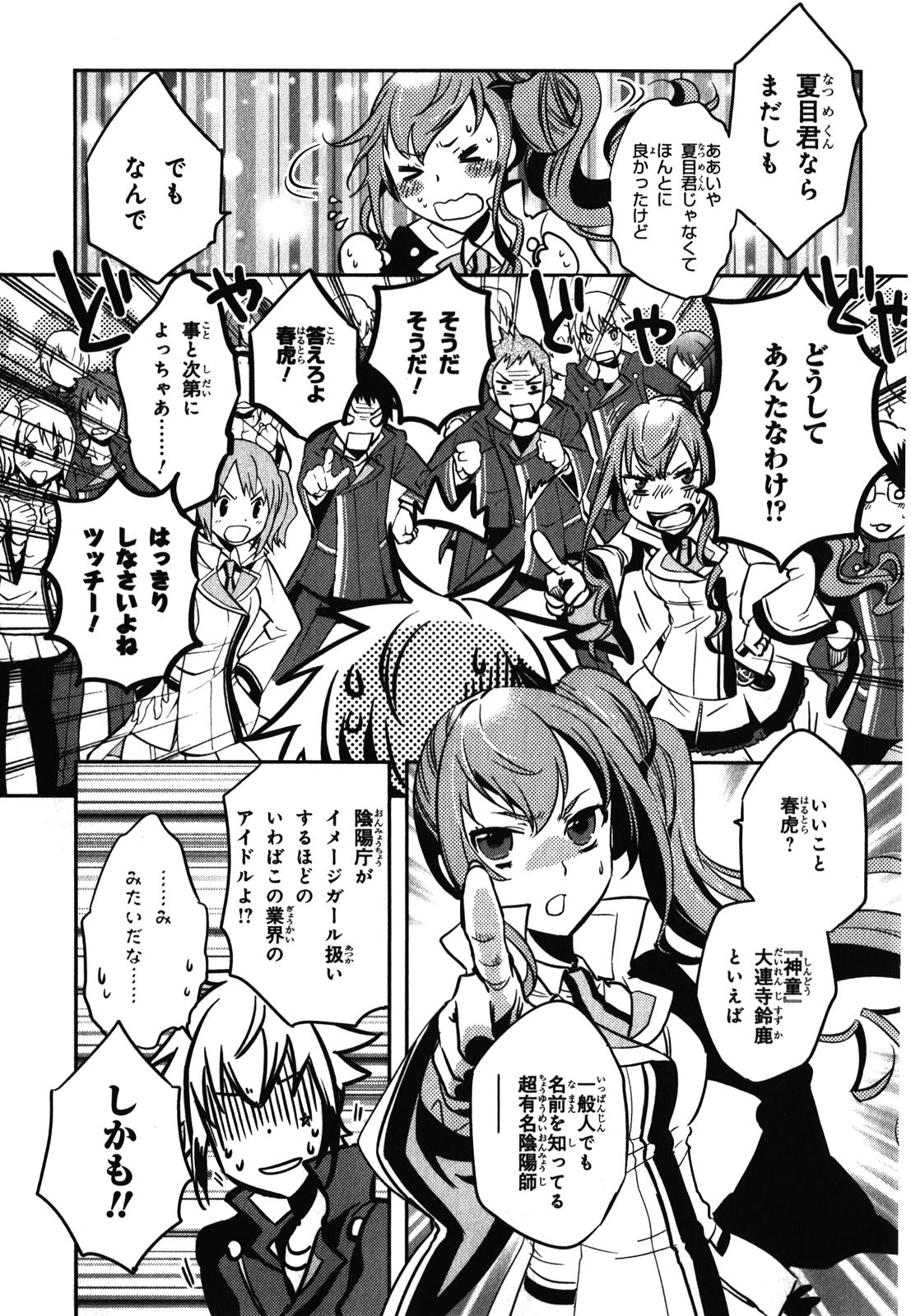 Tokyo Ravens - Chapter 29 - Page 13