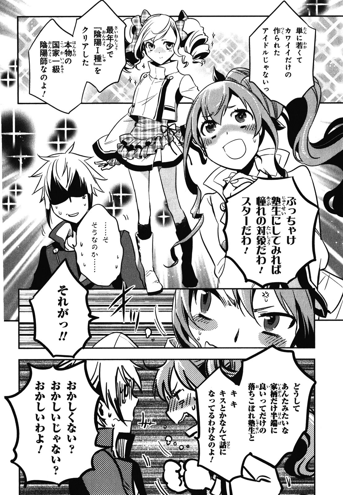 Tokyo Ravens - Chapter 29 - Page 14