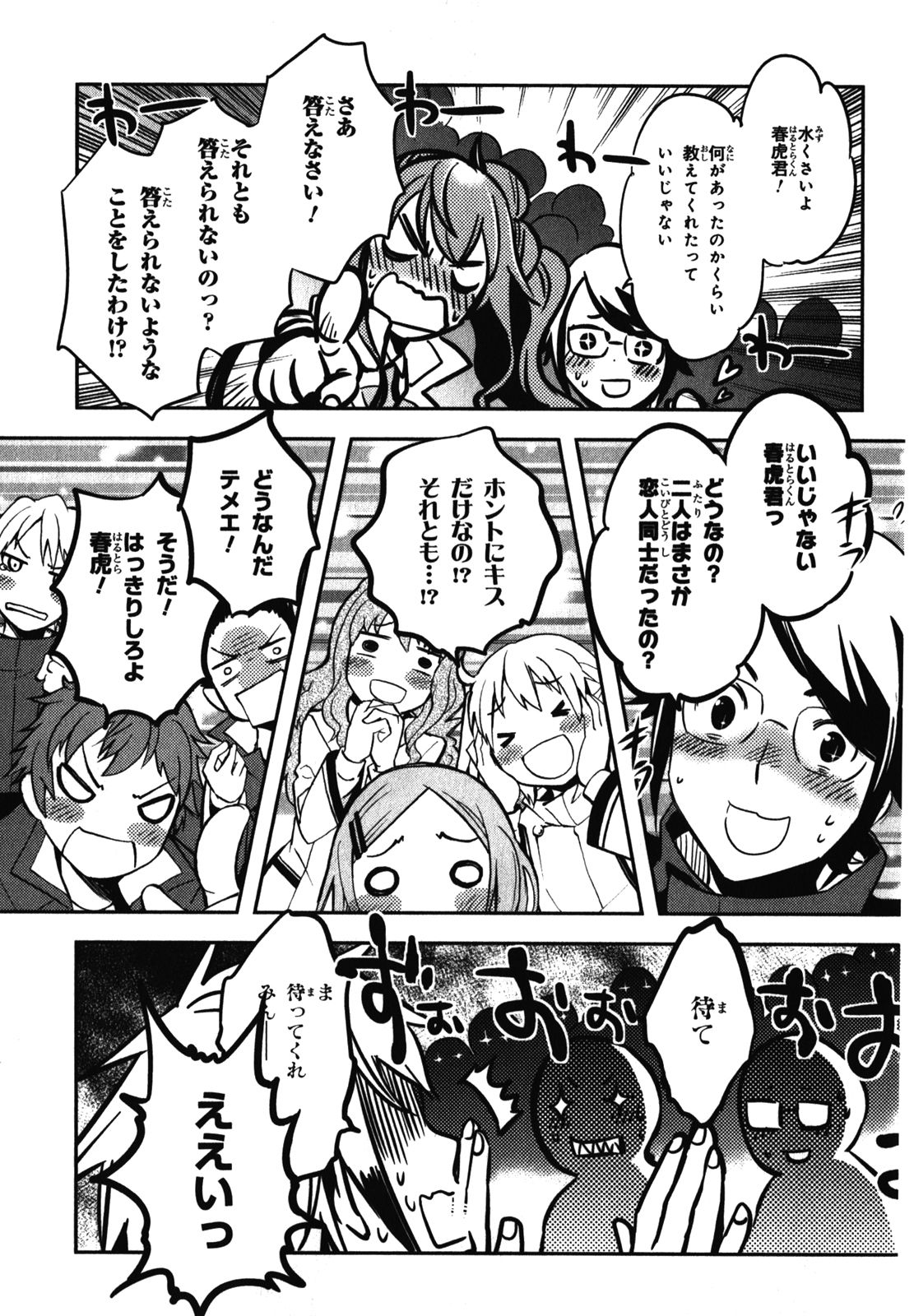 Tokyo Ravens - Chapter 29 - Page 15