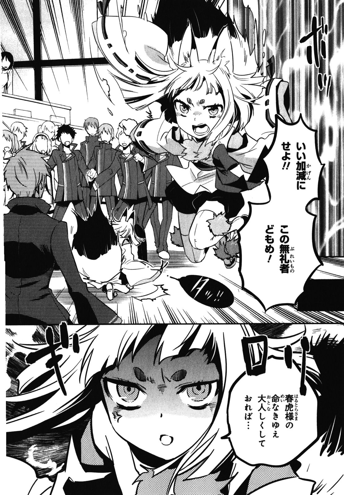 Tokyo Ravens - Chapter 29 - Page 16