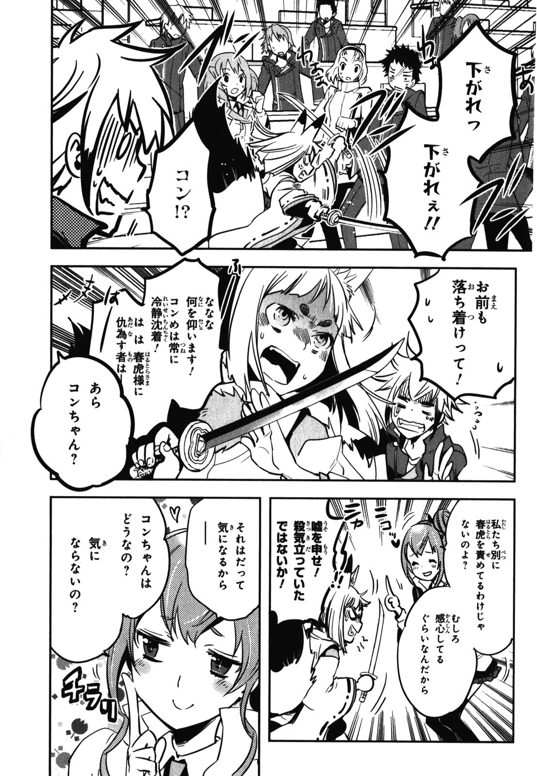 Tokyo Ravens - Chapter 29 - Page 17