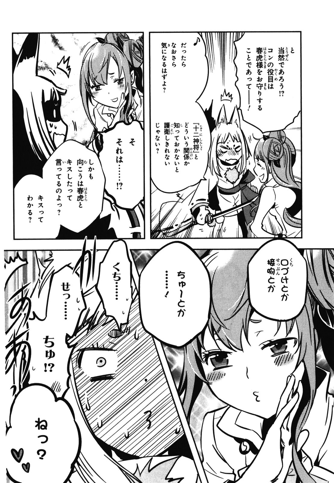 Tokyo Ravens - Chapter 29 - Page 18