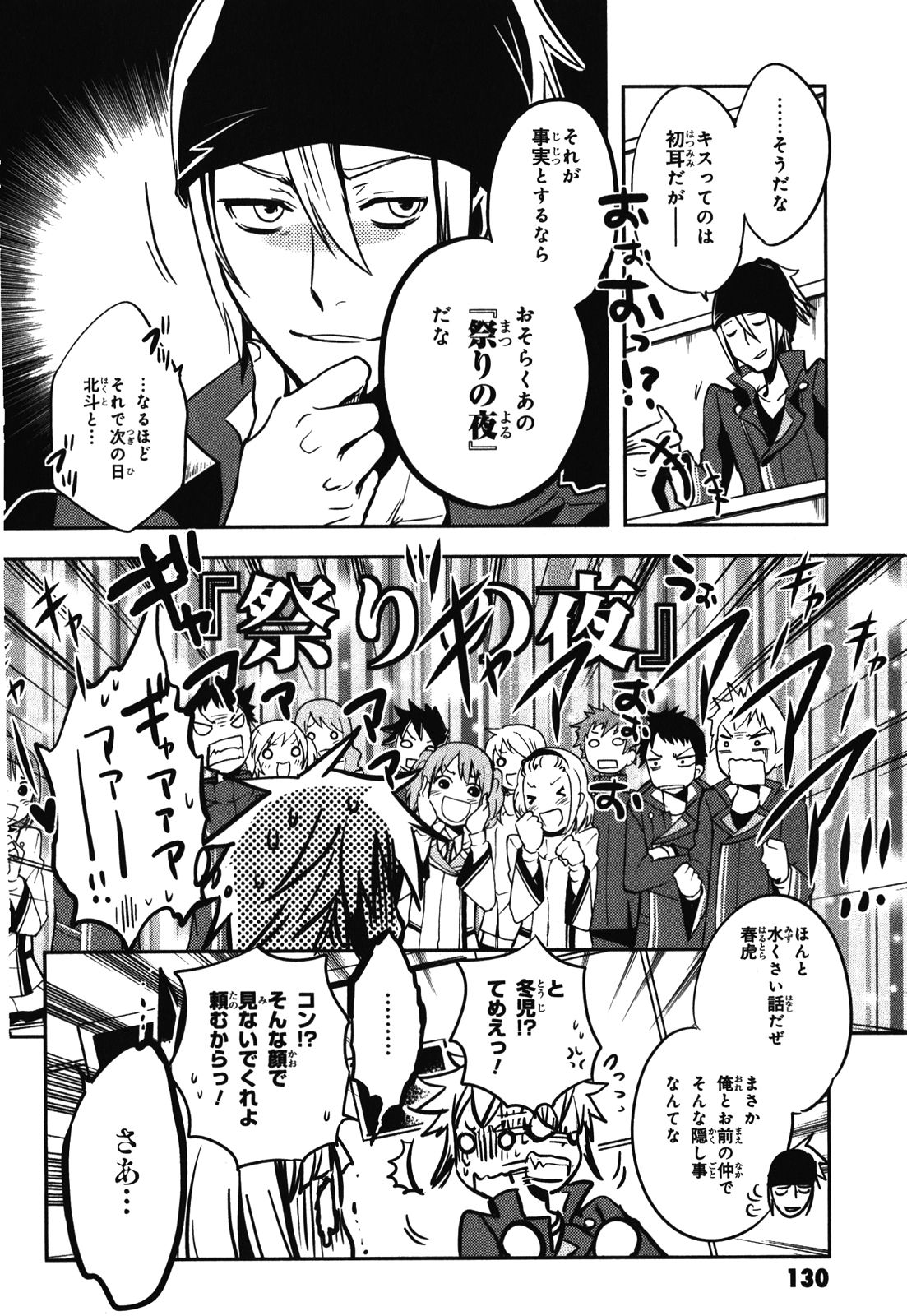 Tokyo Ravens - Chapter 29 - Page 20