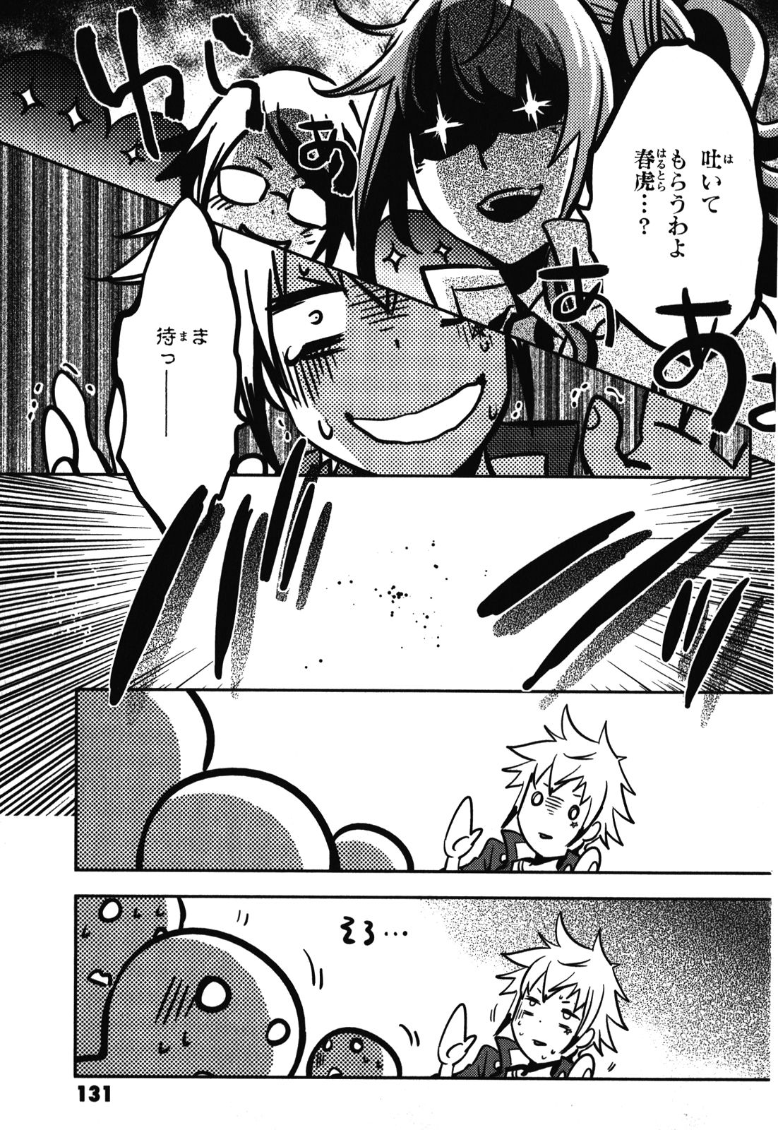 Tokyo Ravens - Chapter 29 - Page 21