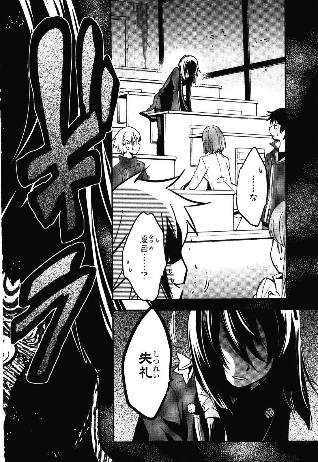 Tokyo Ravens - Chapter 29 - Page 22