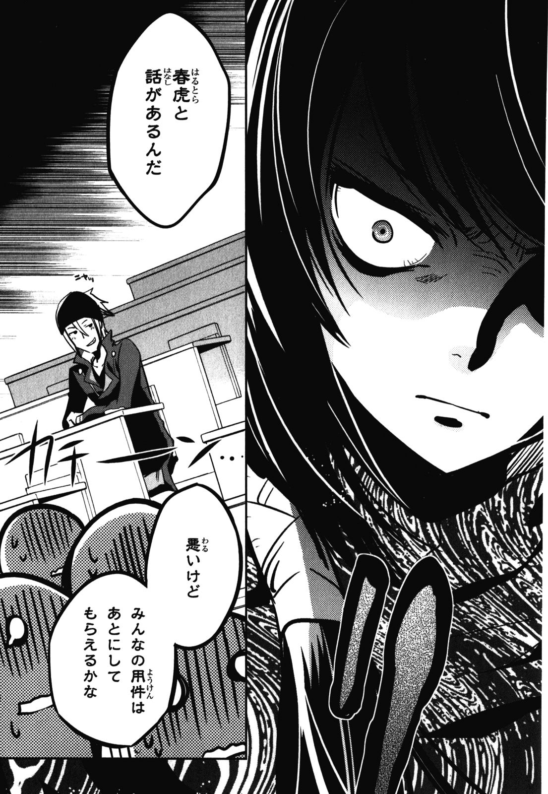 Tokyo Ravens - Chapter 29 - Page 23