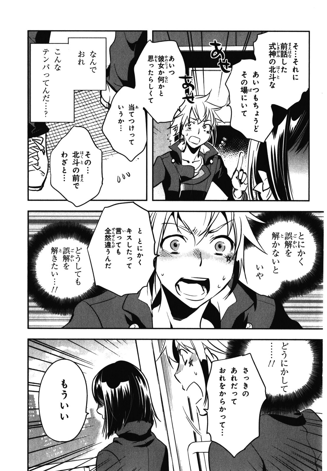 Tokyo Ravens - Chapter 29 - Page 25