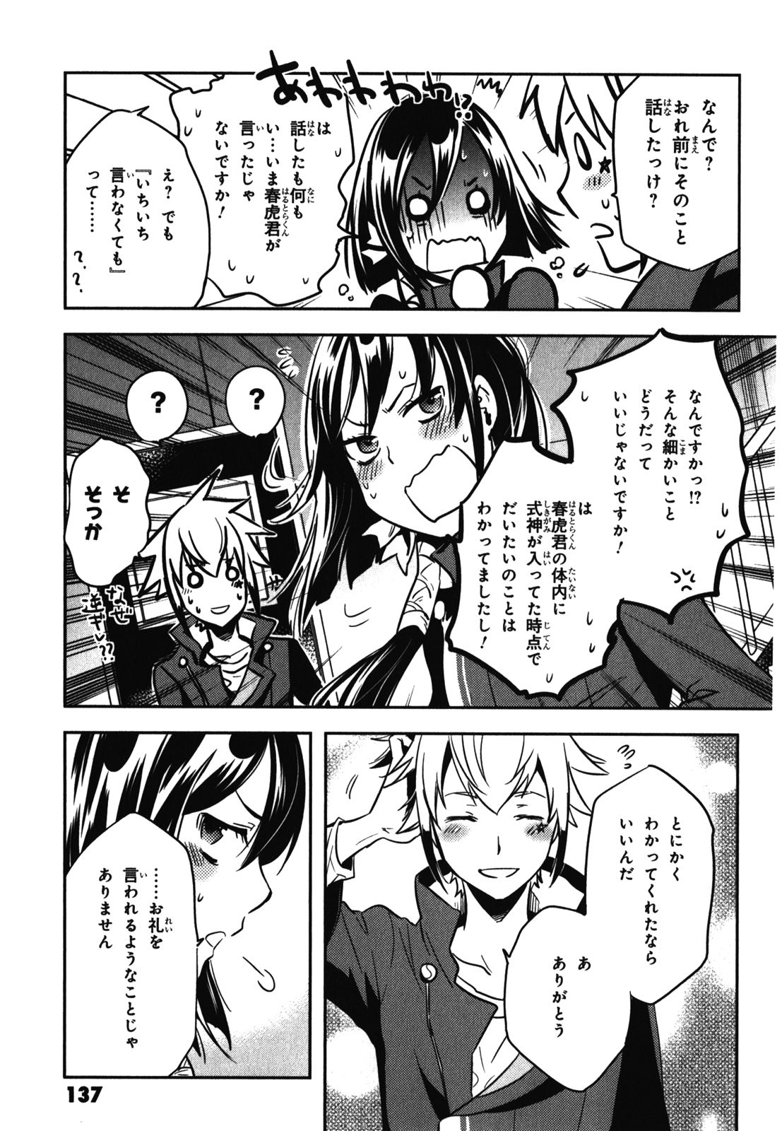 Tokyo Ravens - Chapter 29 - Page 27