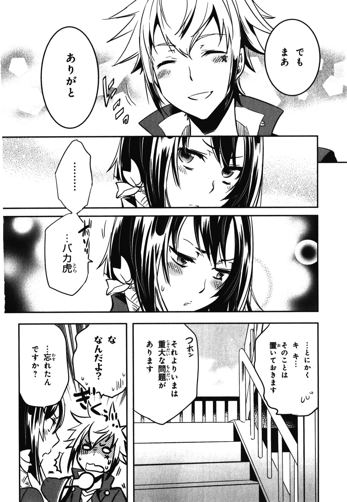 Tokyo Ravens - Chapter 29 - Page 28