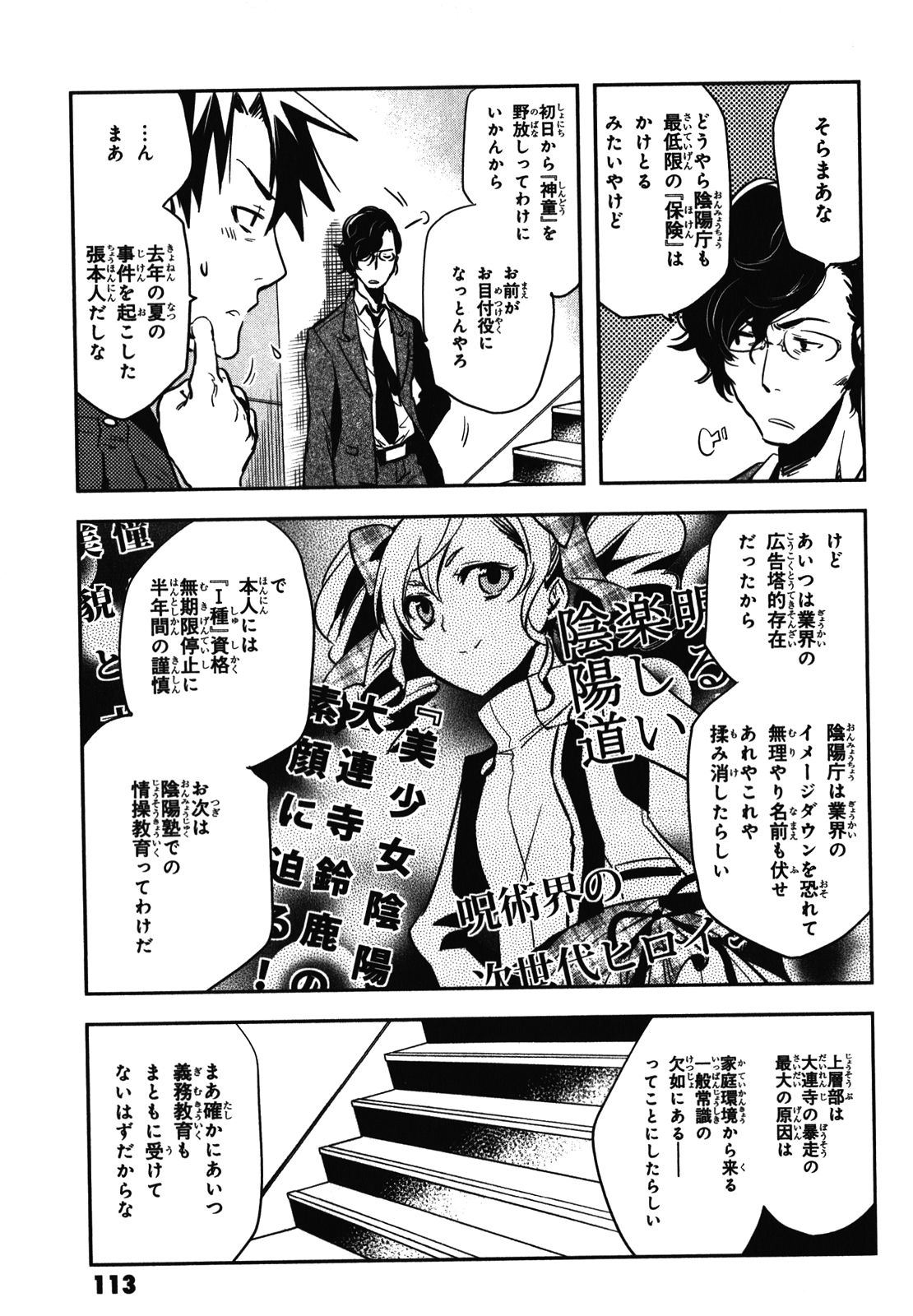 Tokyo Ravens - Chapter 29 - Page 3