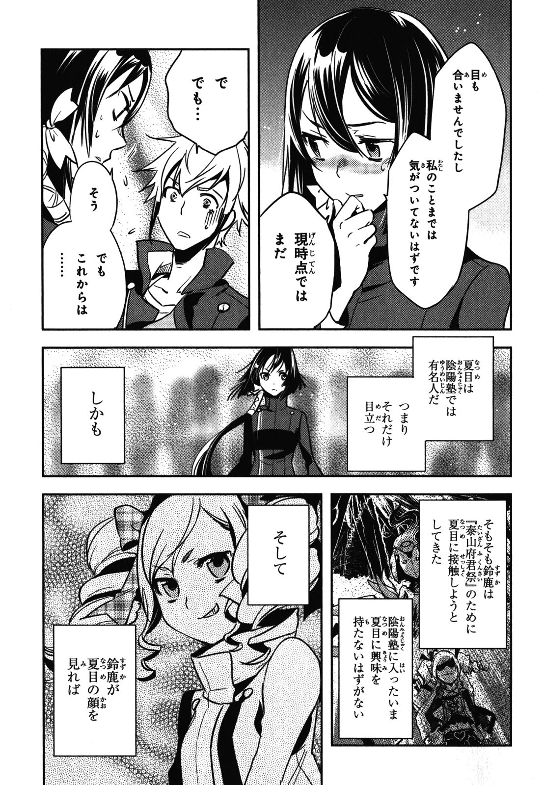 Tokyo Ravens - Chapter 29 - Page 31