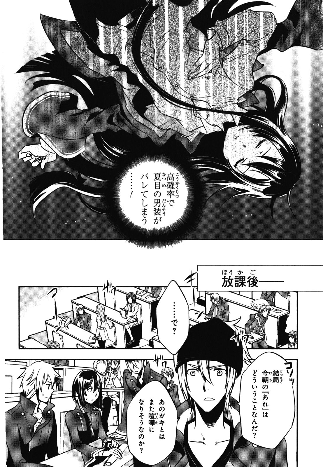 Tokyo Ravens - Chapter 29 - Page 32