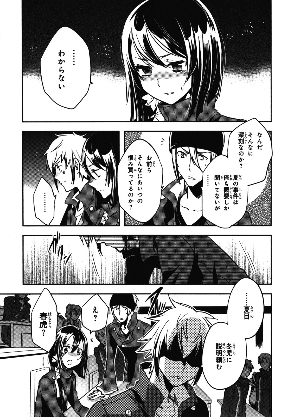 Tokyo Ravens - Chapter 29 - Page 33