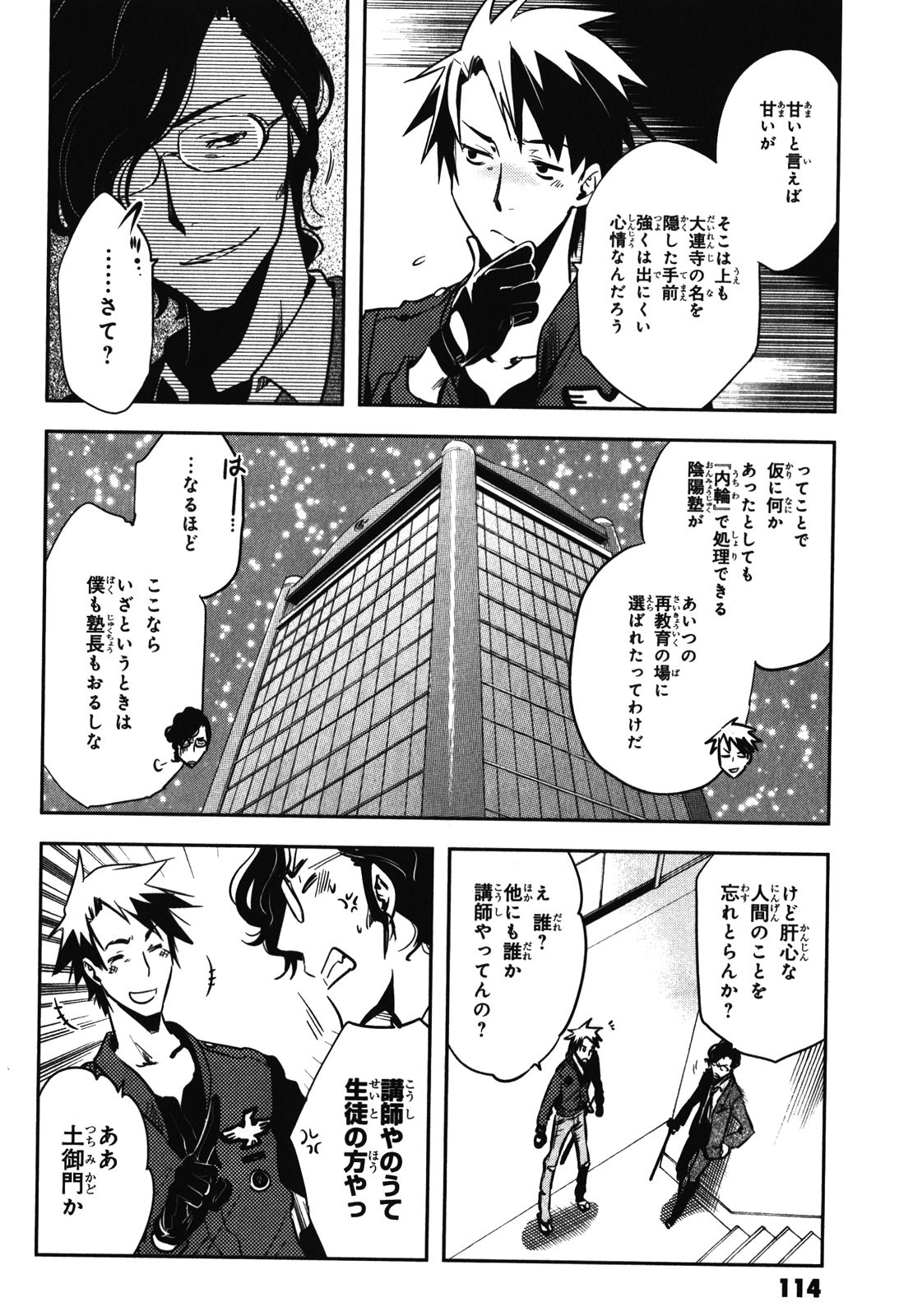 Tokyo Ravens - Chapter 29 - Page 4