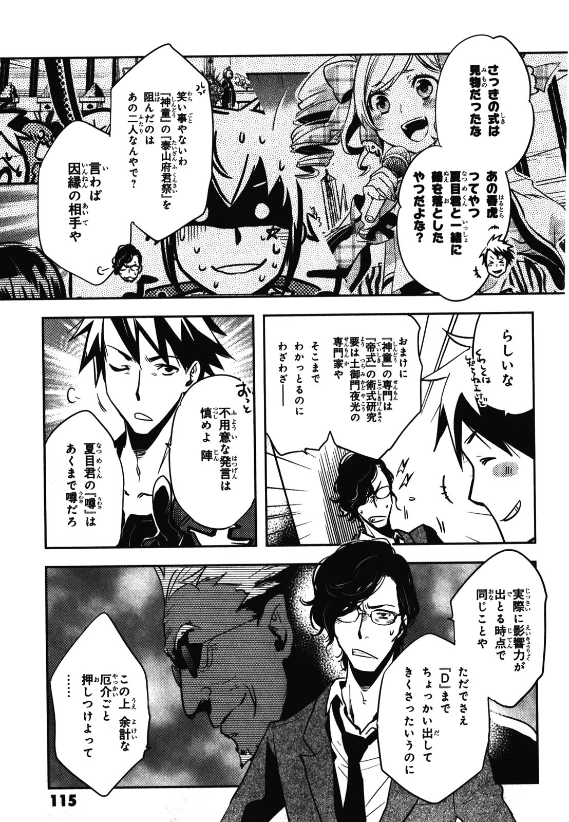 Tokyo Ravens - Chapter 29 - Page 5