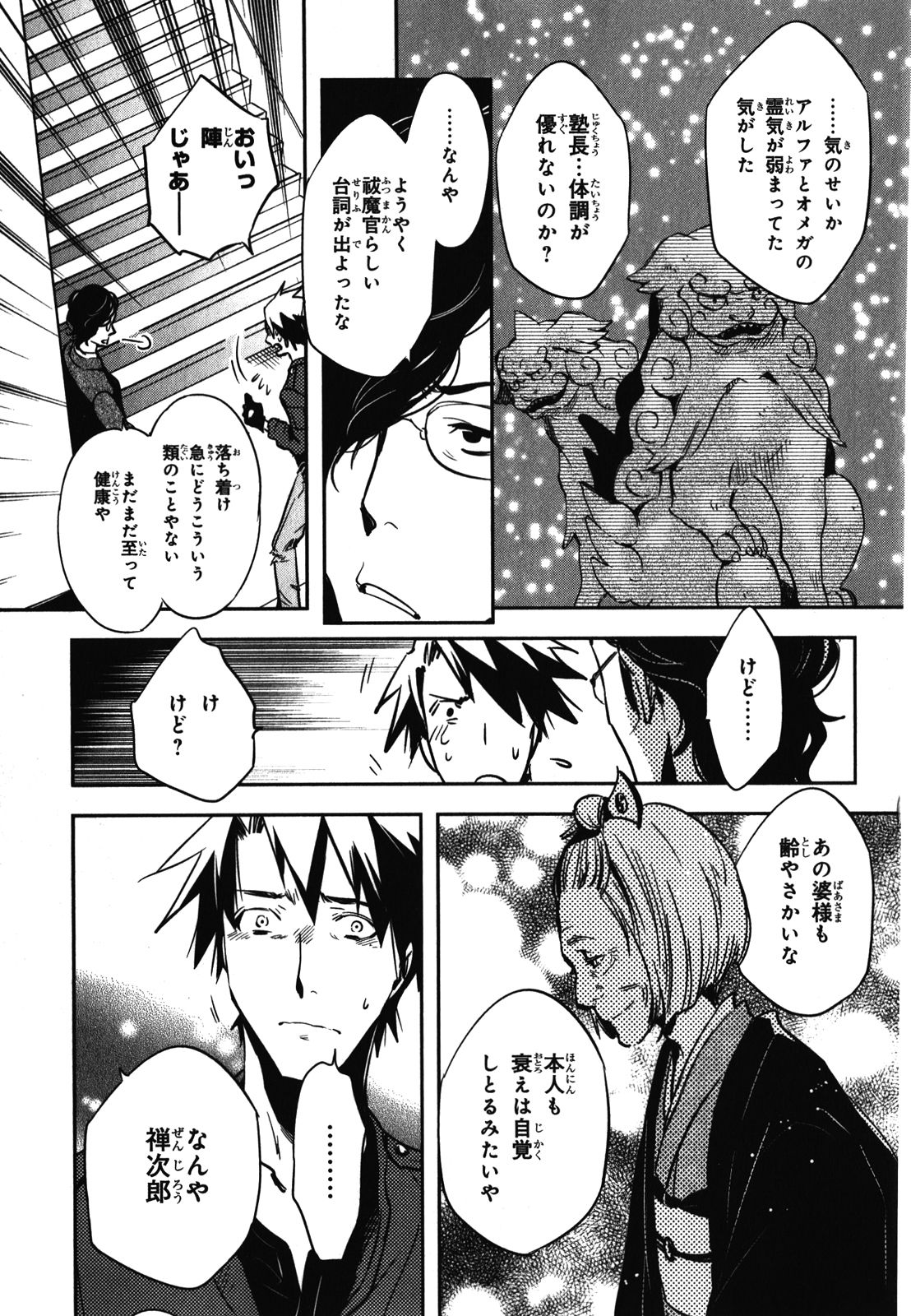 Tokyo Ravens - Chapter 29 - Page 9