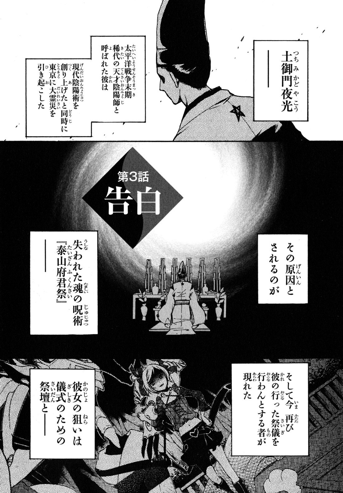 Tokyo Ravens - Chapter 3 - Page 1