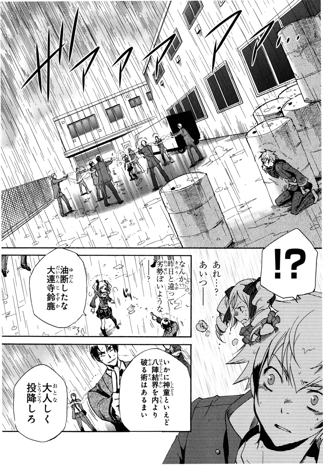 Tokyo Ravens - Chapter 3 - Page 10