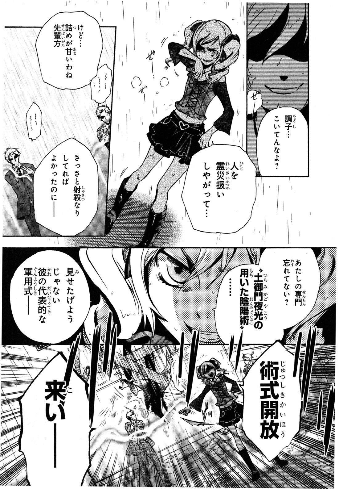 Tokyo Ravens - Chapter 3 - Page 11