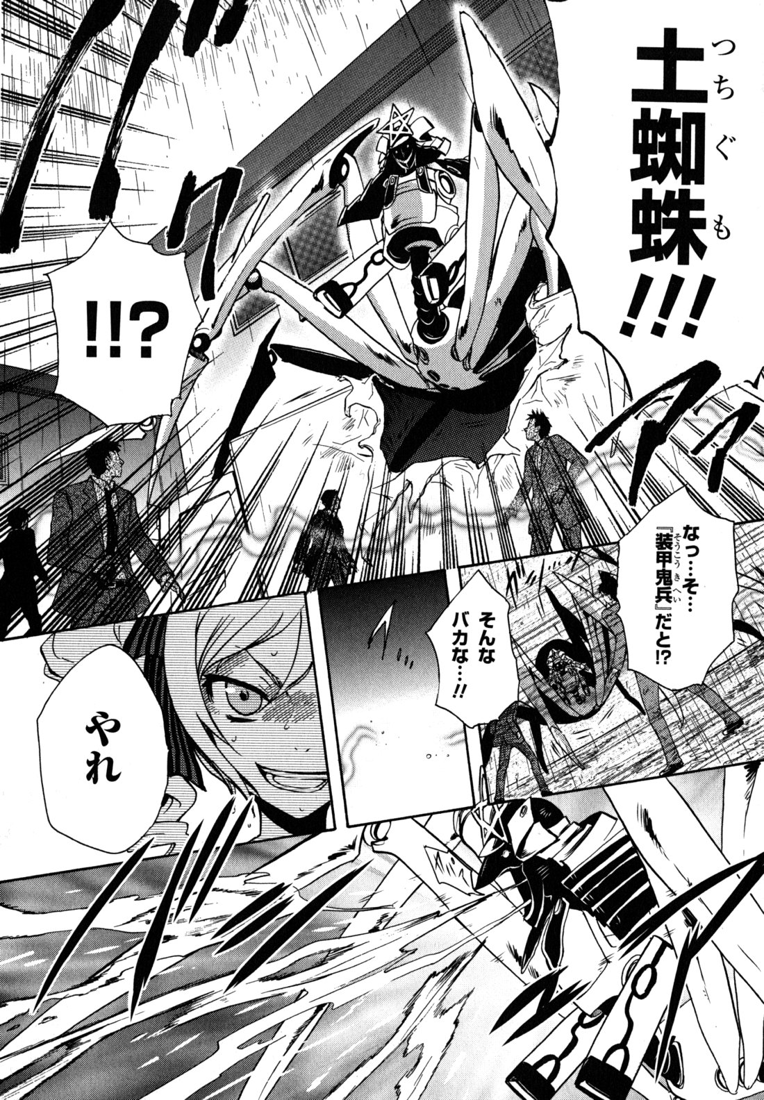 Tokyo Ravens - Chapter 3 - Page 12