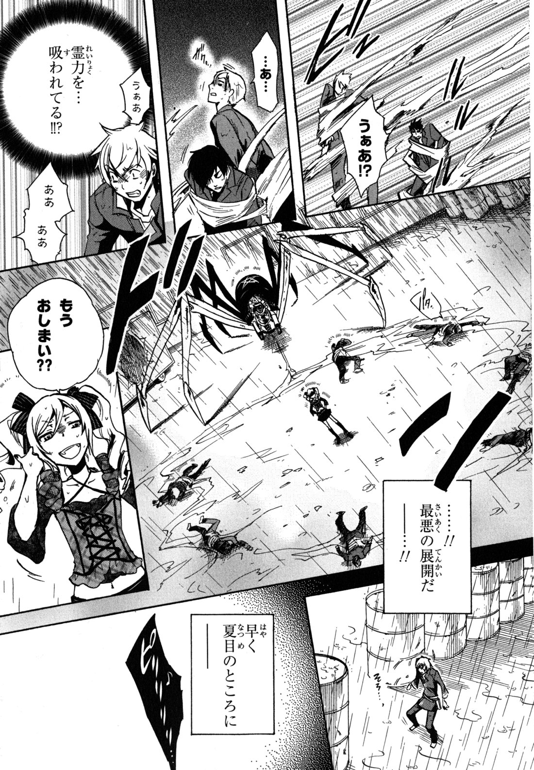 Tokyo Ravens - Chapter 3 - Page 13