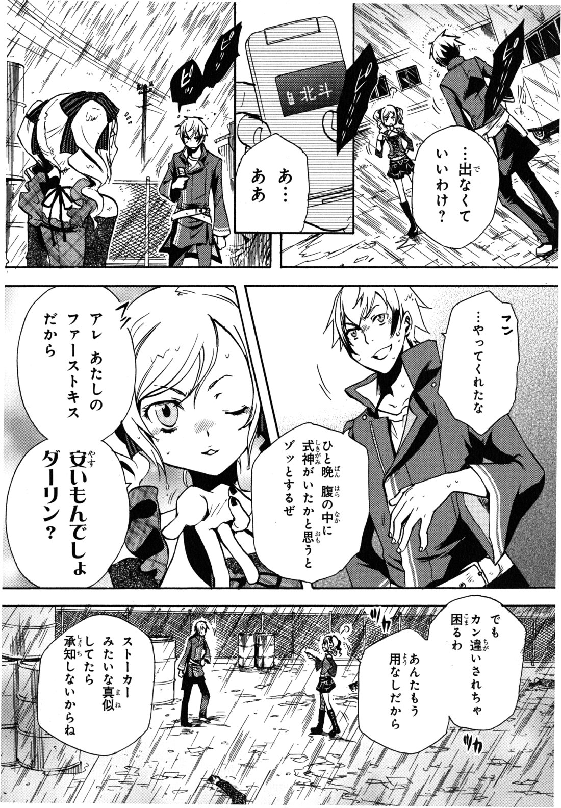 Tokyo Ravens - Chapter 3 - Page 15