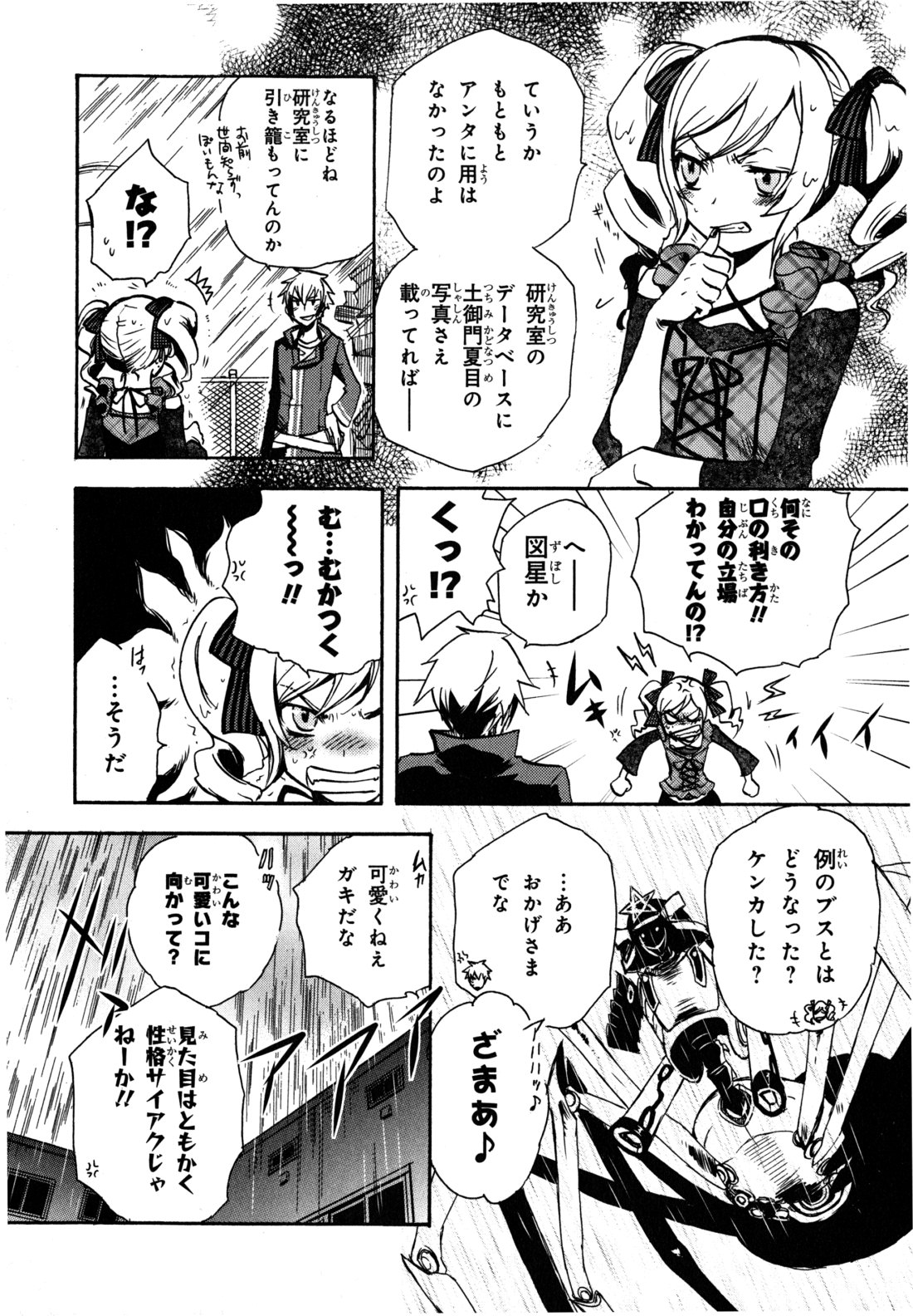 Tokyo Ravens - Chapter 3 - Page 16