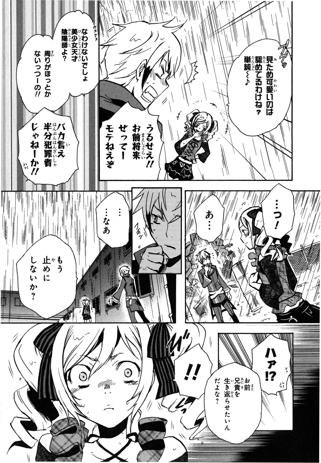 Tokyo Ravens - Chapter 3 - Page 17