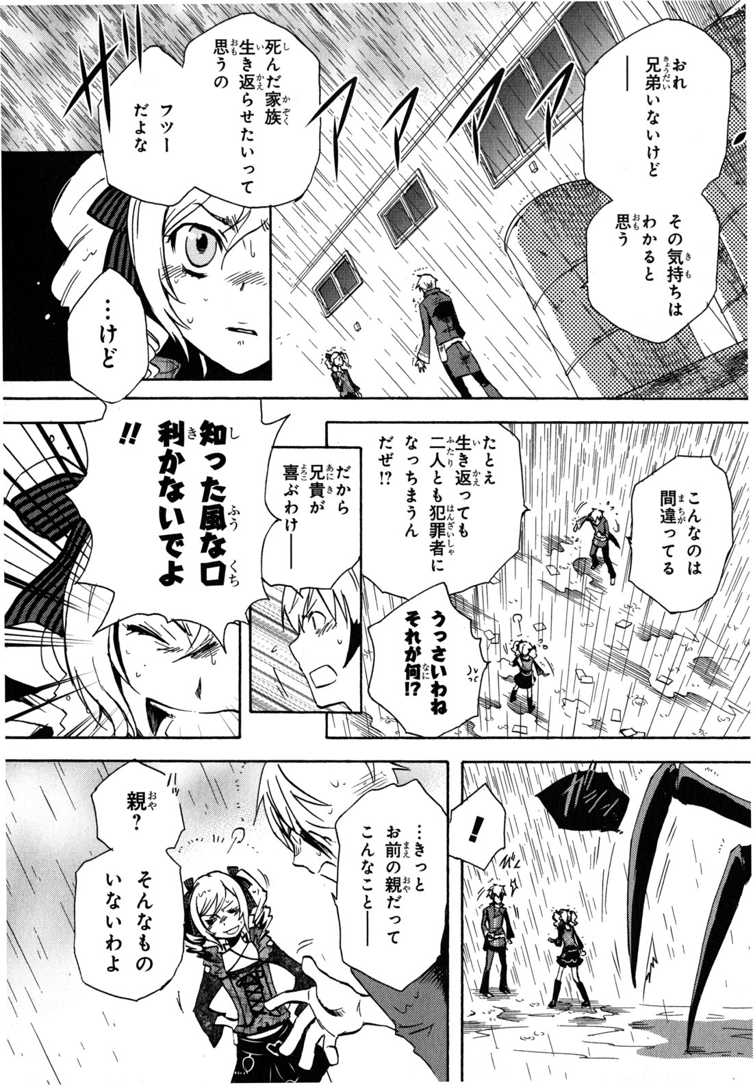 Tokyo Ravens - Chapter 3 - Page 18