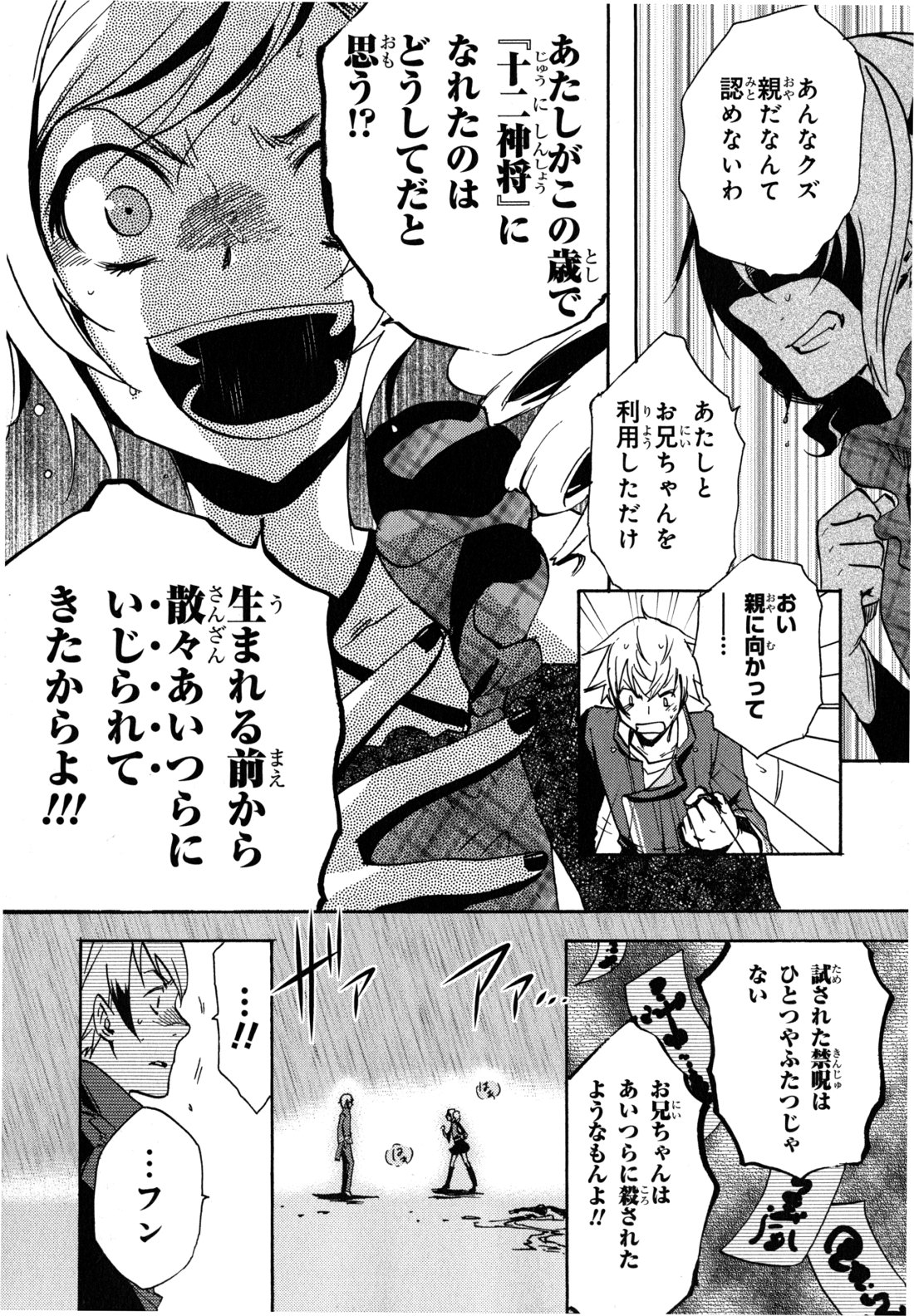 Tokyo Ravens - Chapter 3 - Page 19