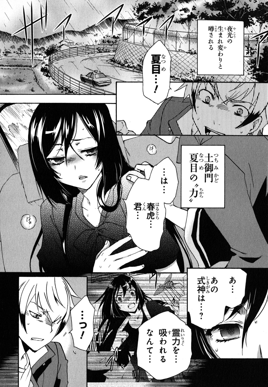 Tokyo Ravens - Chapter 3 - Page 2